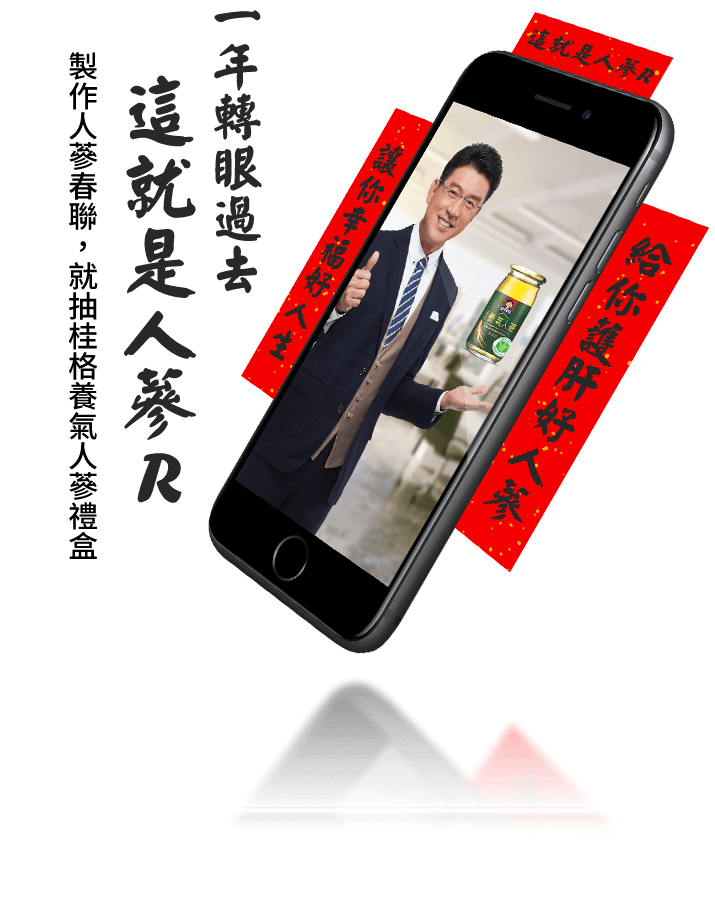 這就是人蔘R